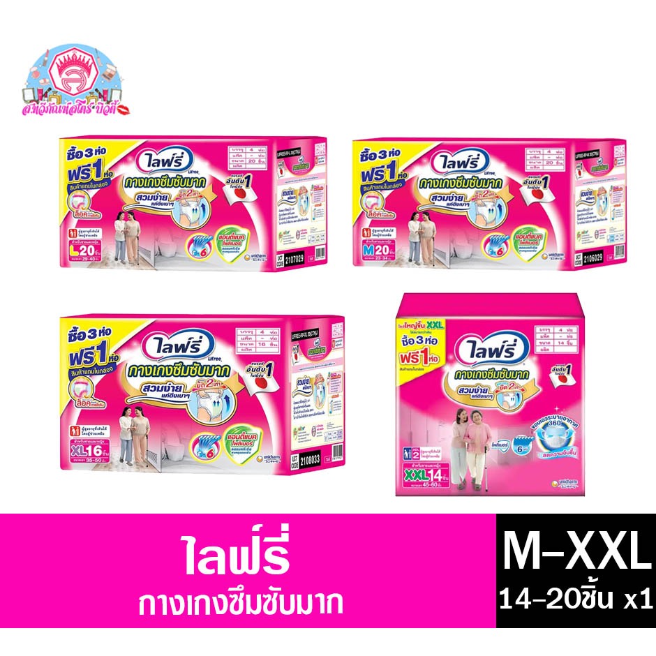 ไลฟ์รี่ กางเกงซึมซับมาก ผ้าอ้อมผู้ใหญ่ ไซส์ M-XXL **แบบกล่อง รุ่น 3+1ห่อ**