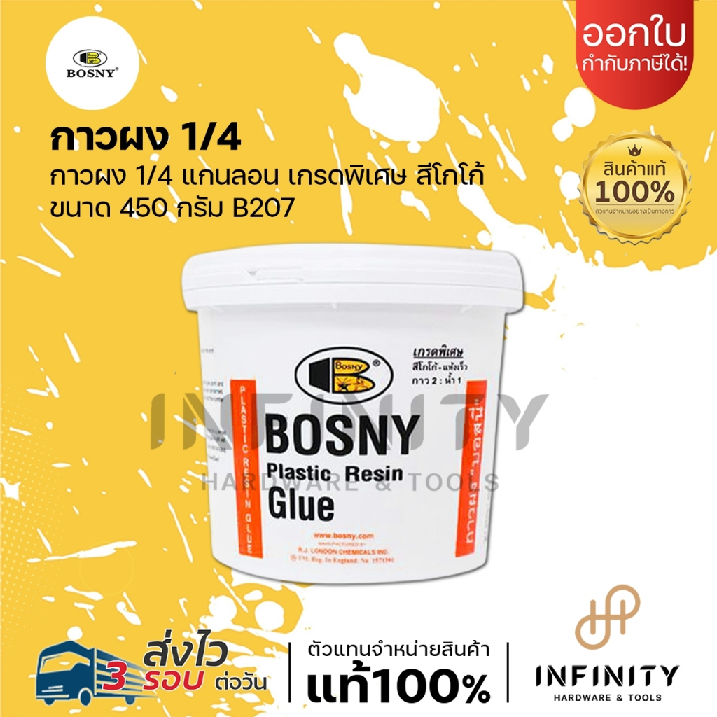 BOSNY กาวผง บอสนี่ PLASTIC RESIN GLUE B207 ขนาด 450 กรัม