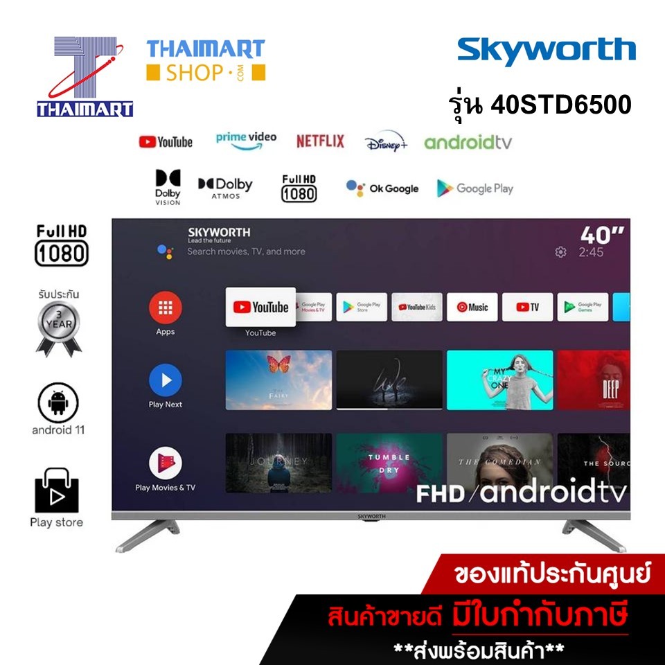 SKYWORTH ทีวี LED Android TV 2K 40 นิ้ว Skyworth 40STD6500 | ไทยมาร์ท THAIMART