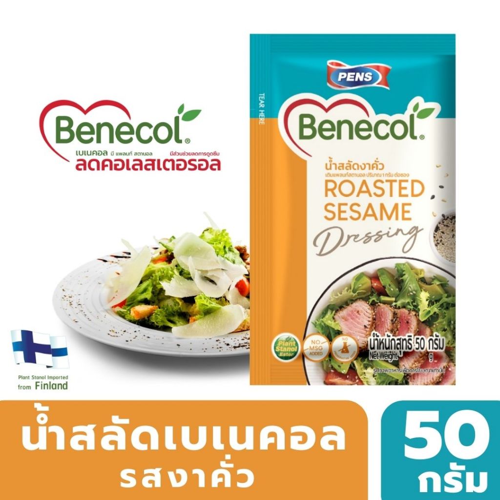 BBE03/2026 Benecol น้ำสลัดเบเนคอล รสงาคั่ว น้ำสลัดที่มีส่วนผลสของแพลนท์สตานอล ซึ่งมีส่วนช่วยลดการดูด