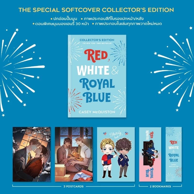 Red, White &amp; Royal Blue เล่มพิเศษ /ปกอ่อน สินค้าพร้อมส่ง*มือ1 ฉบับแปลไทย