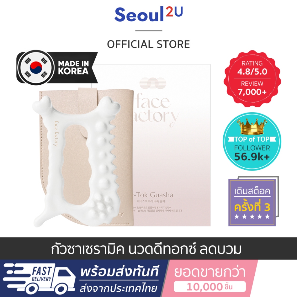 [Seoul2u🌟Only] Face Factory - D-Tok Guasha กัวซานวดหน้า ที่นวดหน้า นวดลดบวม นวดกดจุด ของแท้/พร้อมส่ง