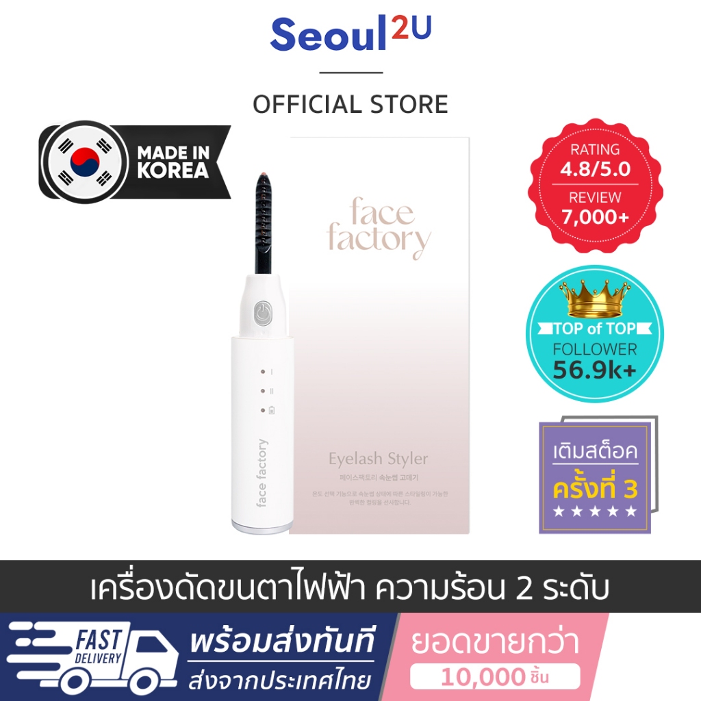 [Seoul2u🌟Only] Face Factory - Eyelash Styler เครื่องดัดขนตา ลิฟขนตาไม่มีสายชาร์จของแท้/พร้อมส่ง 🇰🇷