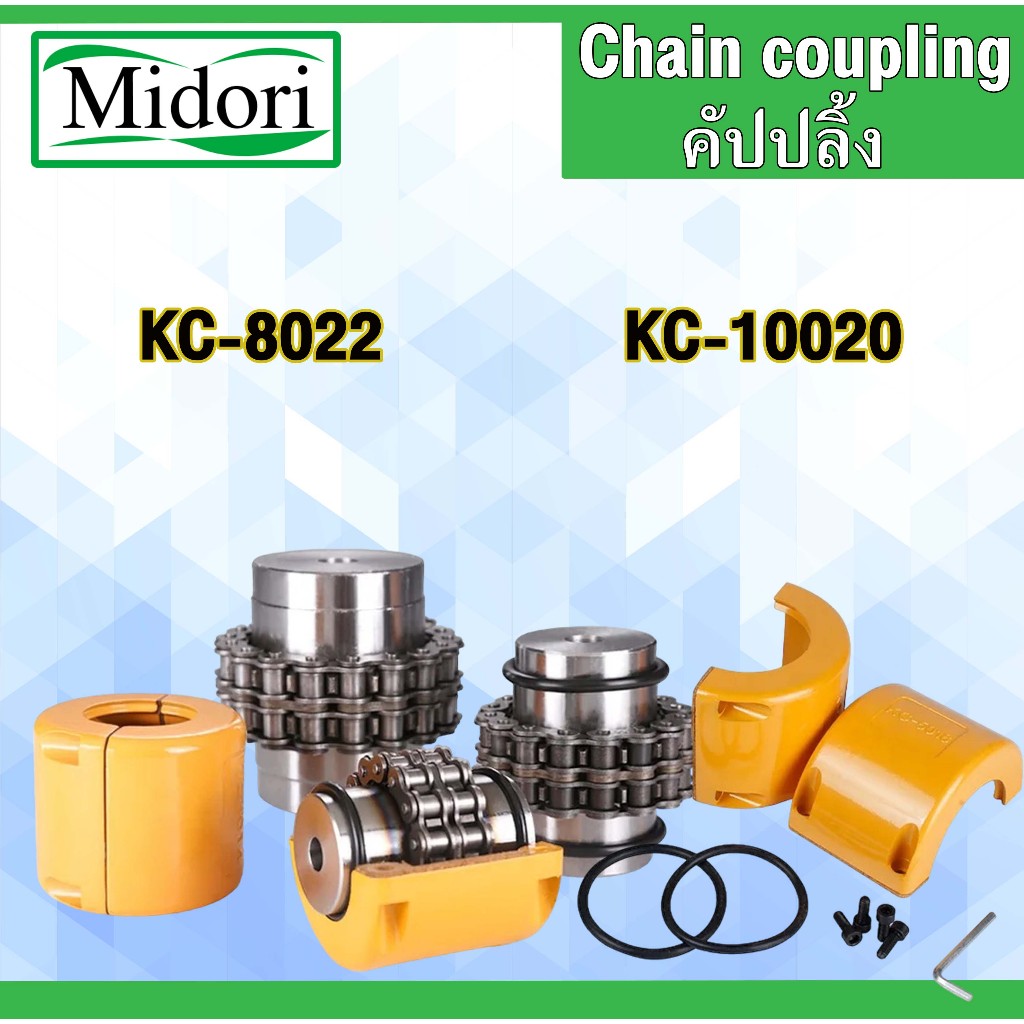 KC-8022 KC-10020   คัปปลิ้ง Coupling ยอยโซ่ KC 8022 10020 KC8022 KC10020