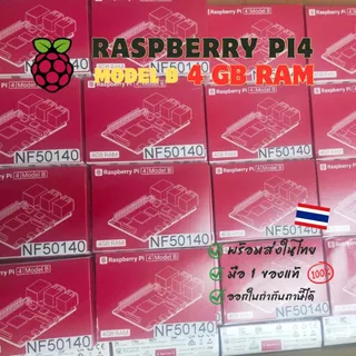 Official Raspberry Pi 4 สำหรับ IoT/AI ยังไม่ได้ลงOS (ออกใบกำกับภาษีได้ แจ้งรายละเอียดทางแชท)