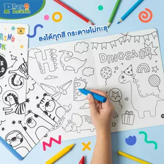 Play Plearn Kid สมุดระบายสี A4 Colouring Book A4 เหมาะสำหรับเด็ก 3 ขวบขึ้นไป