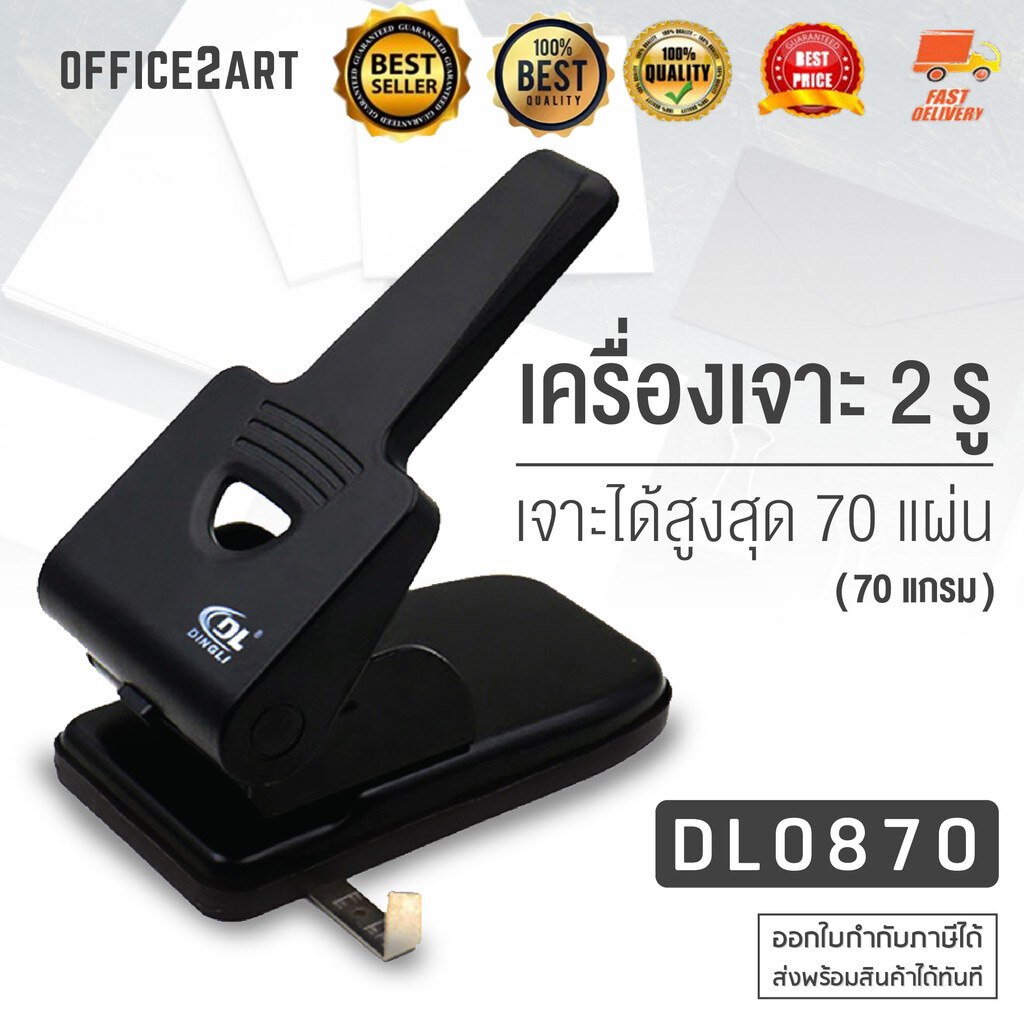 เครื่องเจาะกระดาษ ตัวใหญ่ DL0870 (เจาะได้สูงถึง 70 แผ่น)เครื่องเจาะรูกระดาษ เครื่องเจาะ