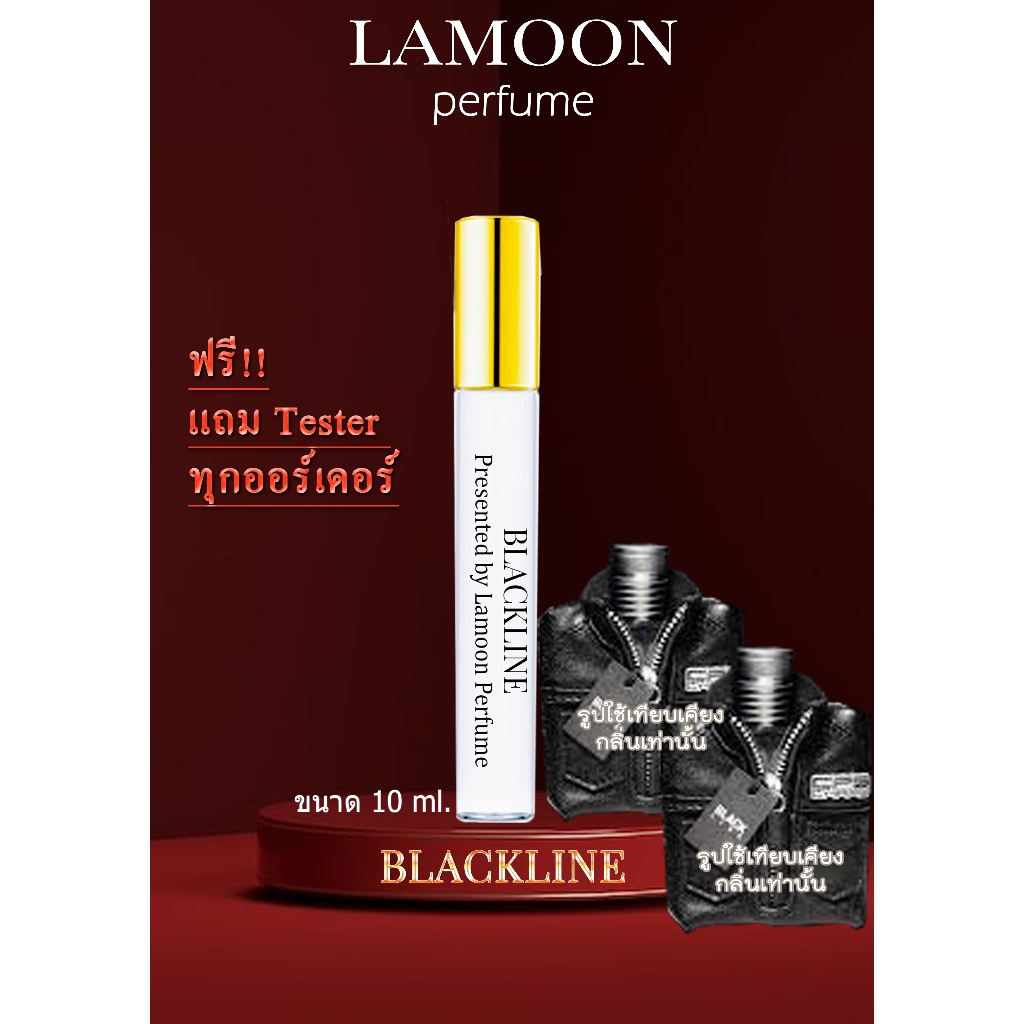 Lamoon Perfume (กลิ่นเทียบ) CHAPS BLACKLINE น้ำหอมที่หอมยาวนาน หอมมากกว่า 8 ชั่วโมง