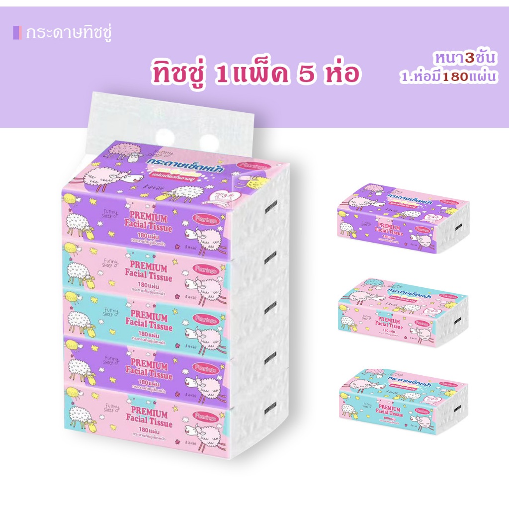 พร้อมส่ง🌷กระดาษทิชชู่🌷1แพ็ค5ห่อมี 180แผ่น ทิชชู่ทำความสะอาด เหนียว นุ่ม ราคาถูก คุณภาพดี