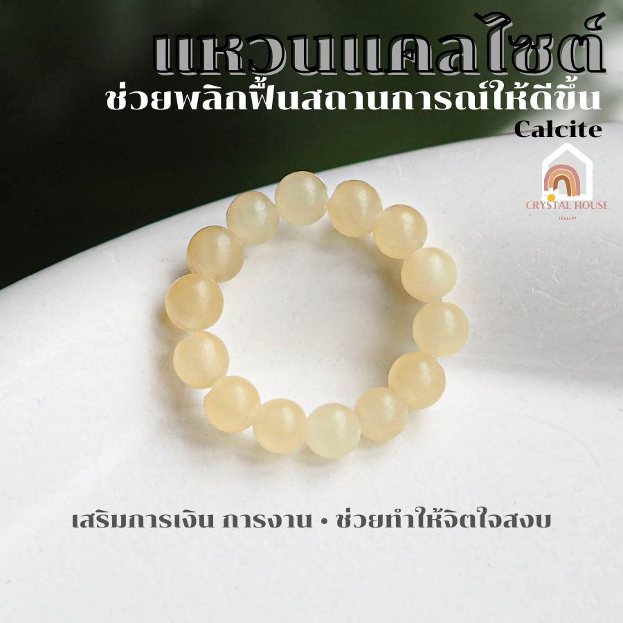 แหวนหิน หินแคลไซต์ แท้ ขนาด 4 มิล ช่วยพลิกฟื้นสถานการณ์ให้ดีขึ้น หินมงคล แหวนหินนำโชค แหวนหินมงคล แหวน หินนำโชค Calcite