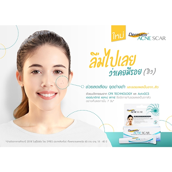 Dermatix Acne Scar (5g) เจลลดรอยแผลเป็นจากสิว