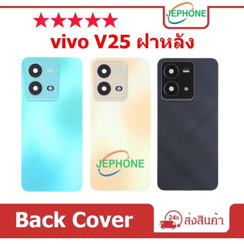 ฝาหลัง VIVO V25 ฝาครอบแบตเตอรี่ด้านหลัง คุณภาพสูง สําหรับ