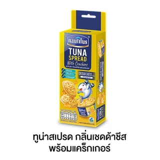 นอติลุส ทูน่าสเปรด กลิ่นเชดด้าชีส พร้อมแคร็กเกอร์ x 1 กล่อง