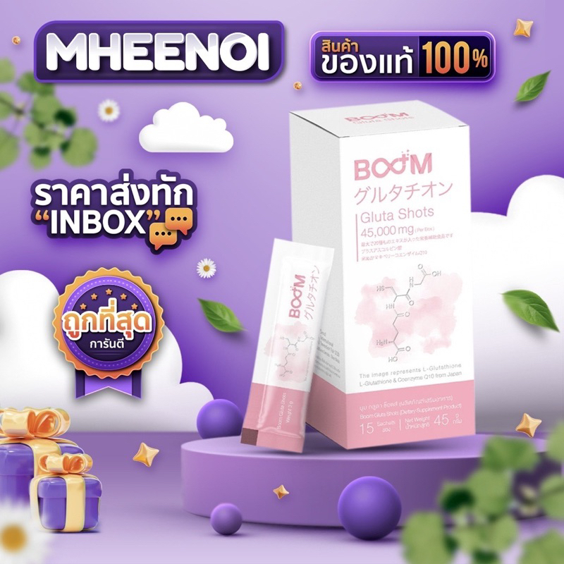 {ล๊อตใหม่} แท้ 100% Boom Gluta Shots บูม กลูต้าช็อต ผิวพรรณขาวใส ไร้ กระฝ้า {ล๊อตใหม่} แท้ 100%