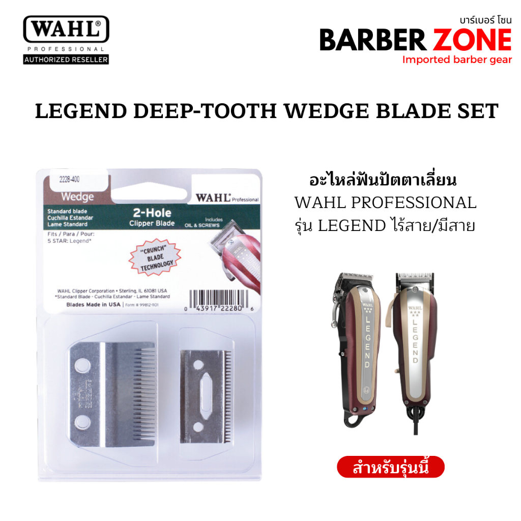 ฟันปัตตาเลี่ยน WAHL แท้ รุ่น Legend อะไหล่ฟันปัตตาเลี่ยน