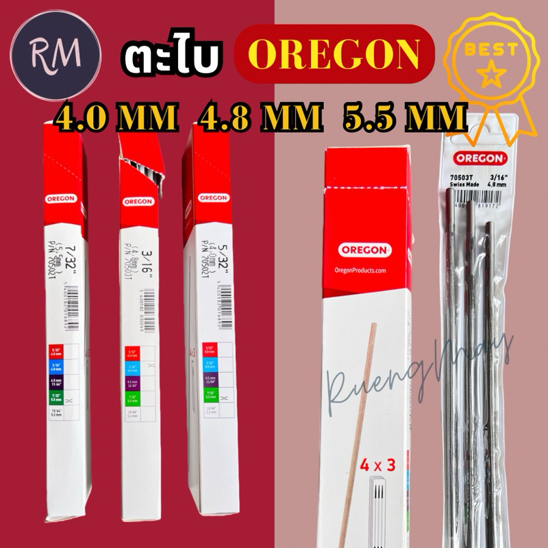 ตะไบโอเรกอน ตะไบแท่งโซ่ OREGON (4.0mm,4.8mm,5.5mm) เลื่อยยนต์ เกรดคุณภาพอย่างดี