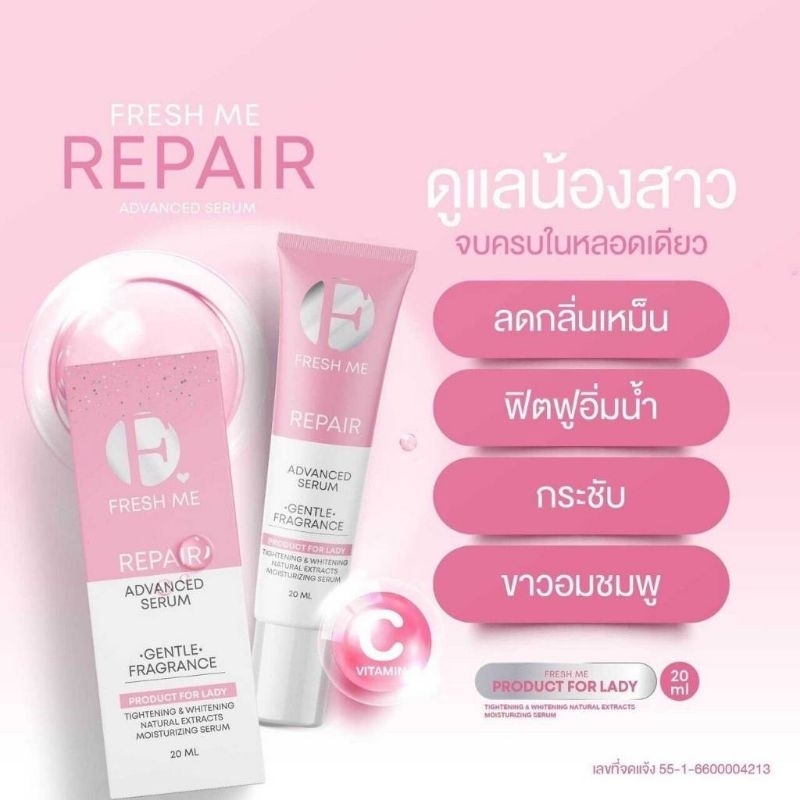 น้ำตบรีแพร์ Fresh Me Repair เฟรชมีรีแพร์ น้ำตบรีแพร์น้ำตบน้องสาว บำรุงผิวจุดซ่อนเร้น 20ml.