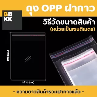 ถุงแก้วฝากาว ถุงฝากาว ถุงแพ็คของ ขนาดเล็ก (แพค100ใบ) ซองพลาสติก ใส่เสื้อผ้าขาย ซอง