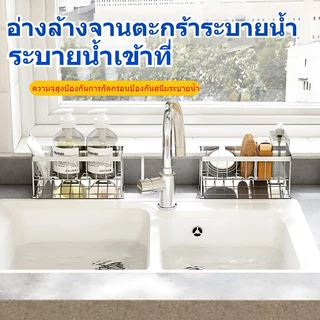 Chic ที่วางฟองน้ํา อ่างล้างจานฟองน้ำ ตะกร้าเก็บเจลล้างมือ ชั้นวางท่อระบายน้ำ ชั้นวางของมัลติฟังก์ชั่นสำหรับอุปกรณ์ครัว