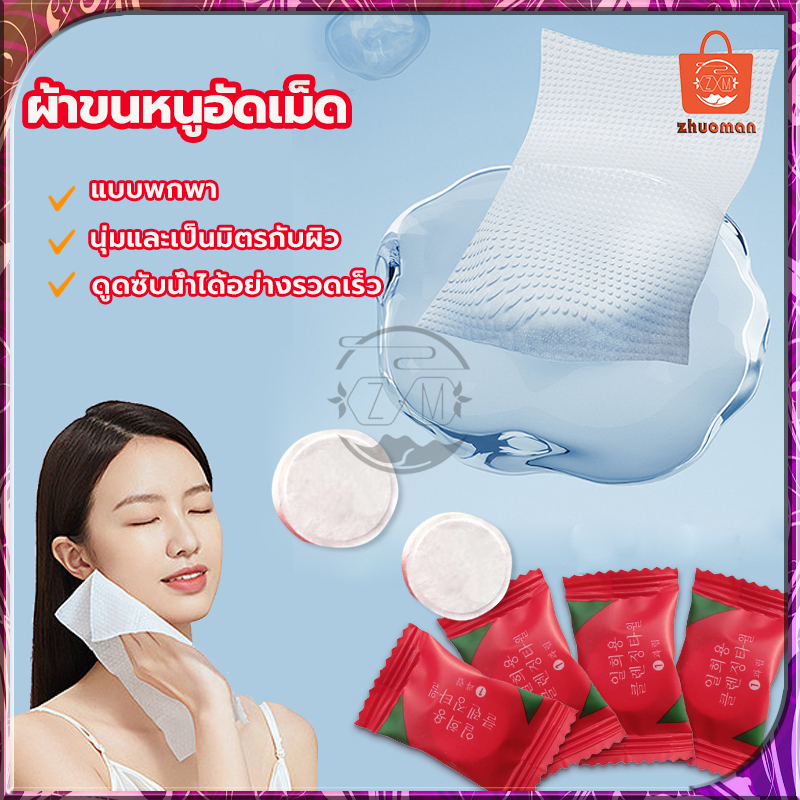 ผ้าขนหนูอัดเม็ด 1ชิ้น ผ้าอัดเม็ด ผ้าเช็ดตัวแบบพกพา Cotton แบบใช้แล้วทิ้ง ขนาด 22x20 ซม