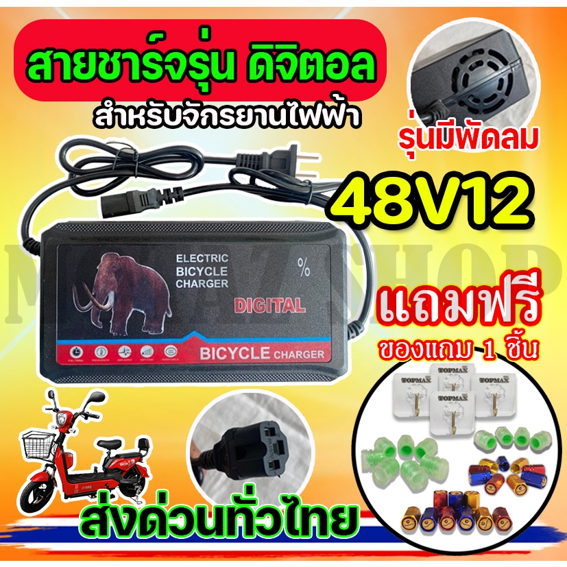 สายชาร์จจักรยานไฟฟ้า เครื่องชาร์จจักรยานไฟฟ้า Adapter 48V12AH ถูกสุด (มีหน้าร้าน) ราคาโรงงาน