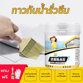 YBL กาวกันซึมแบบใส กาวกันน้ำรั่วซึม น้ำยากันรั่วซึม กันซึมนา…
