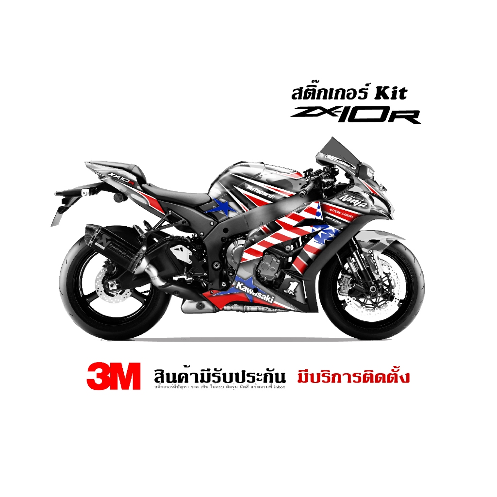 VR Wrap สติ๊กเกอร์ Kawasaki ZX10r ลาย 69 nicky