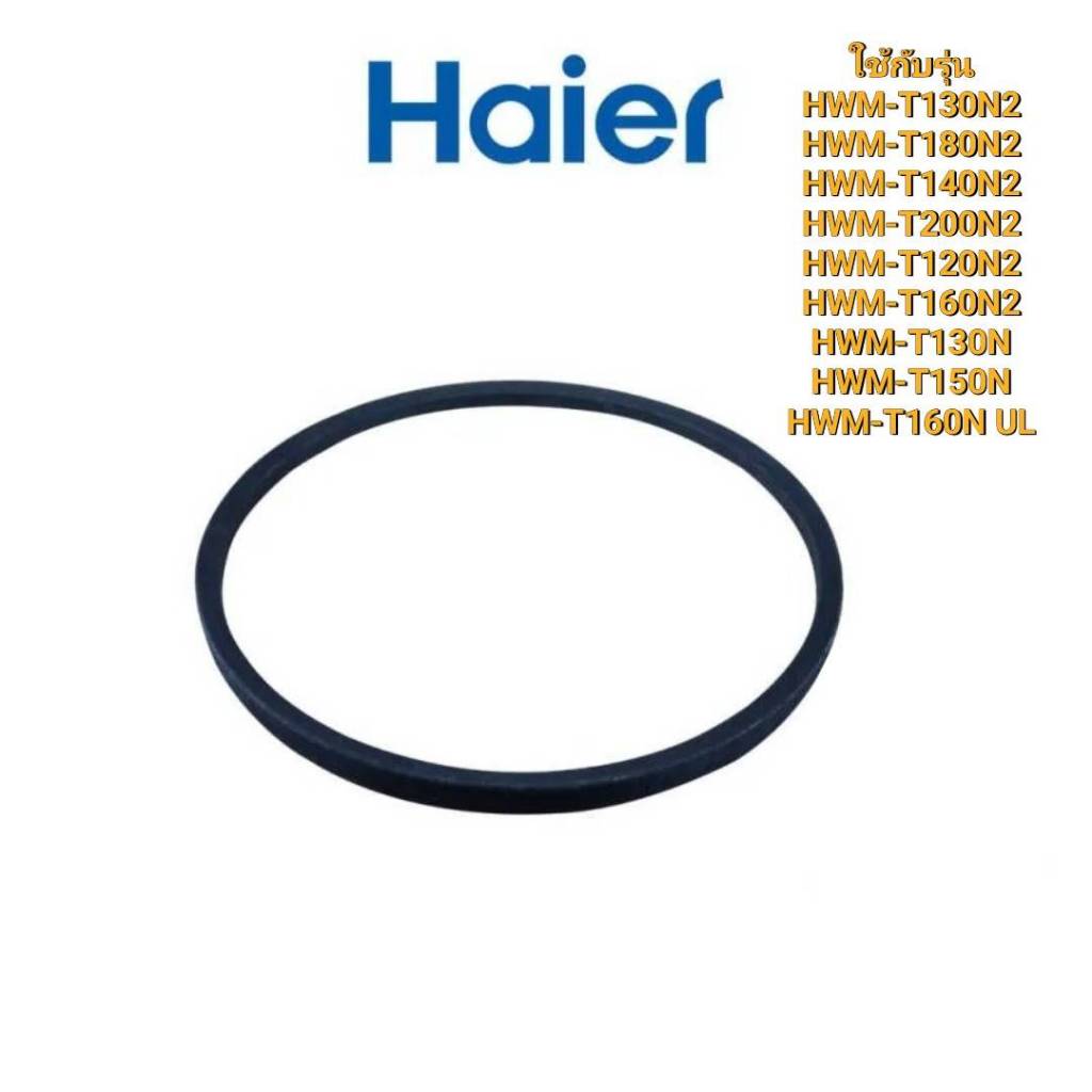 สายพานเครื่องซักผ้าไฮเออร์/Belt/Haier/0030800562