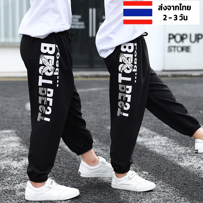 กางเกงขายาวเด็กโต ใส่ได้ทั้ง เด็กผู้ชาย ผู้หญิง ไซส์ เด็กแรกเกิด - เด็กโต 13 ปี 12 ขวบ 11 ขวบ 10 ขวบ 9 ขวบ 8 ขวบ 7 6 5 4