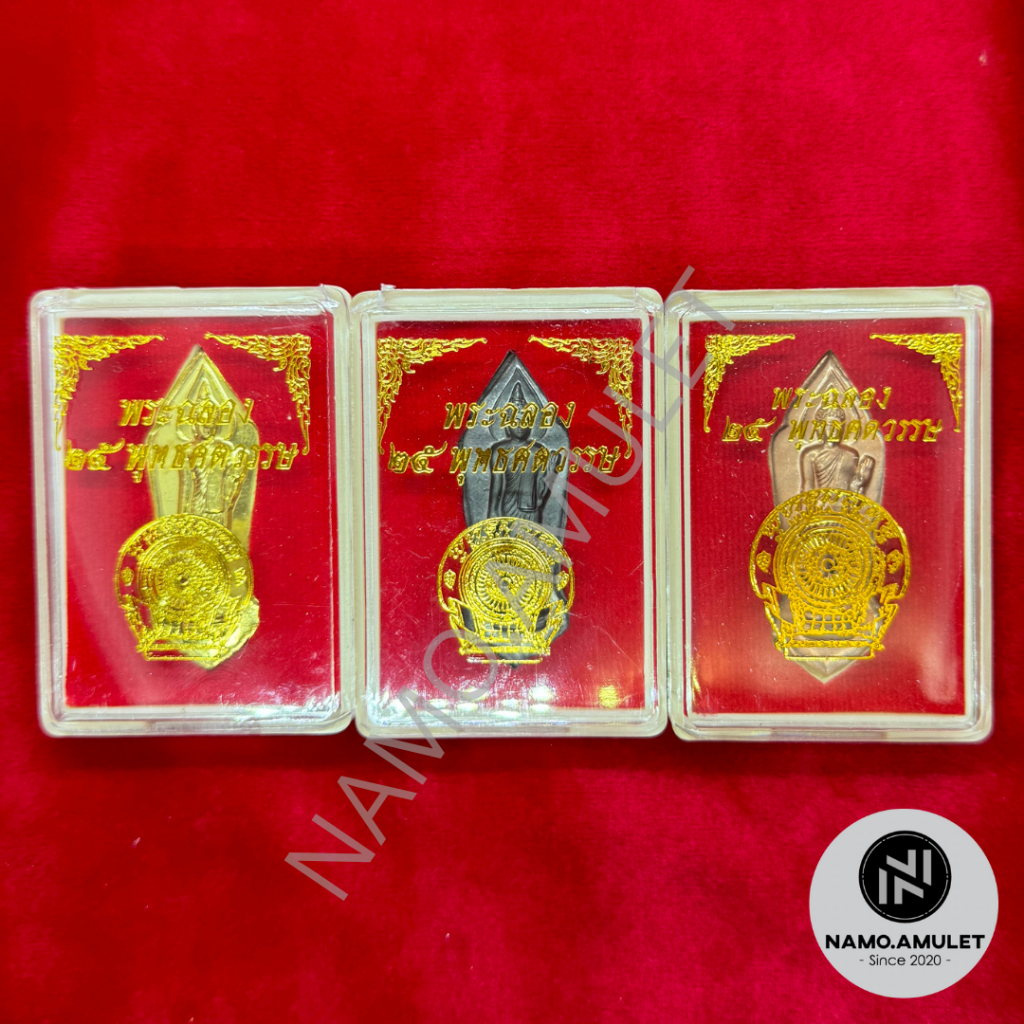 25 พุทธศตวรรษ ปี 2500 พุทธมณฑล อ.ศาลายา จ.นครปฐม