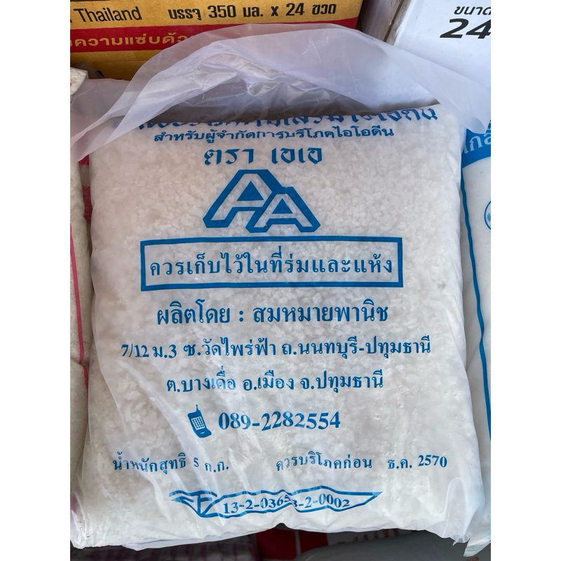 เกลือเม็ดอย่างดี 5 กก.