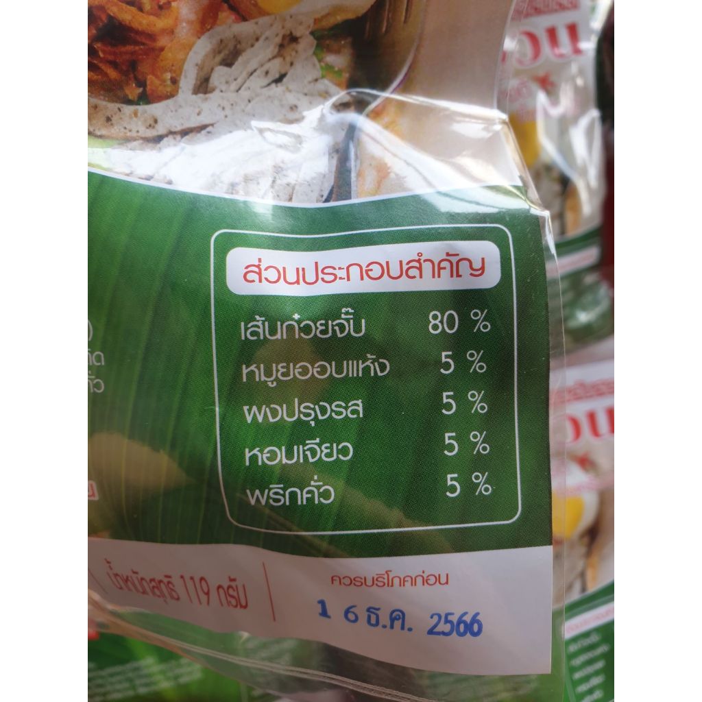 💢ล็อตใหม่💢ก๋วยจั๊บอุบล เส้นสด สูตรต้นตำหรับเวียดนามเมืองอุบล จ๋าวจั๊บญวน - รูปที่ 2