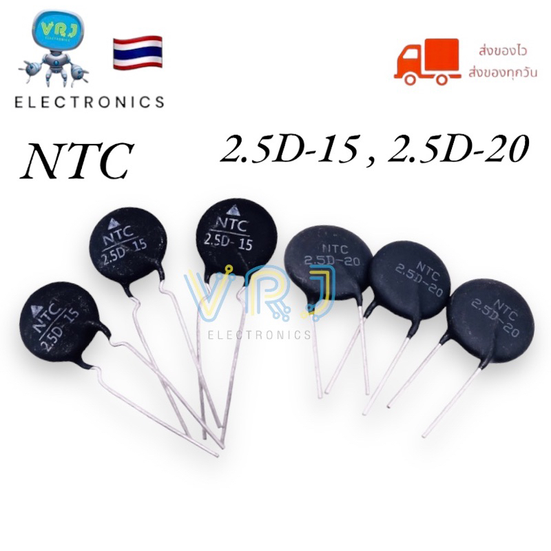 Thermistor เทอร์มิสเตอร์ NTC 2.5D-15 ,2.5D-20 ตัวต้านทาน มีของพร้อมส่งในไทย