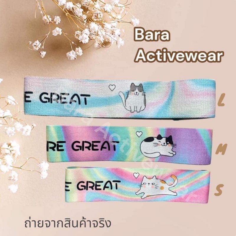 ยางยืดสายวิ่ง ปั้นก้น สควอท ลายแมว Resistance Band ร้านบาระ Bara Activewear ยางยืดนักวิ่ง ปั้นก้นกลม