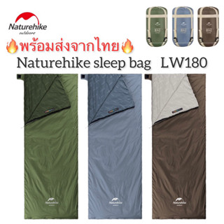 Naturehike ถุงนอน LW180 ต่อกันได้ สินค้าของแท้ ✅พร้อมส่งทันท…