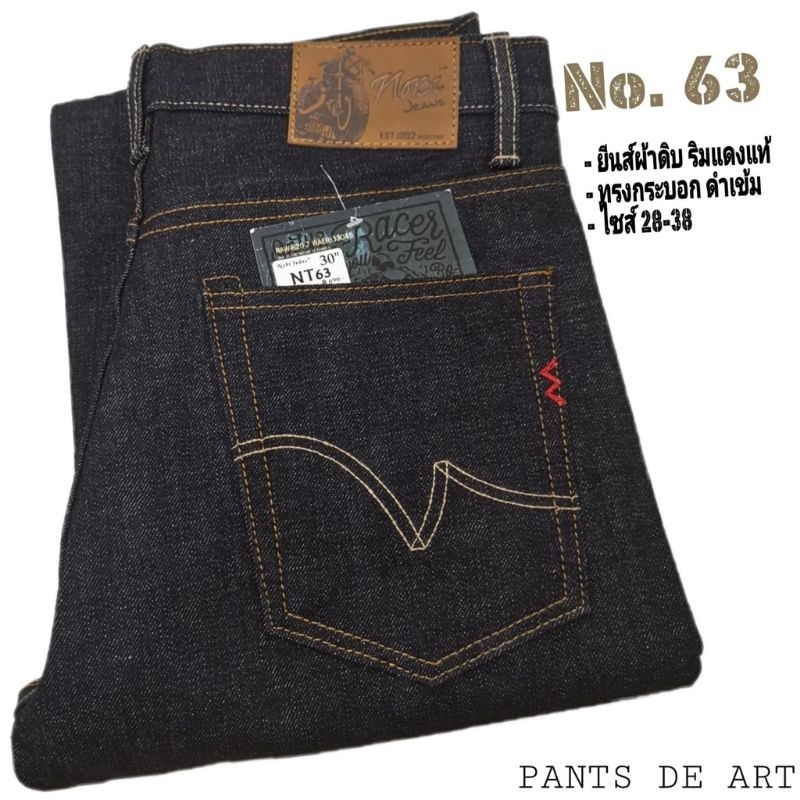 PANTS DE ART กางเกงยีนส์ชายผ้าดิบ ทรงกระบอกใหญ่ ริมแดง งานผ้าหนา เหมาะกับคนที่ชอบนำไปเฟด มีชำระปลายทาง