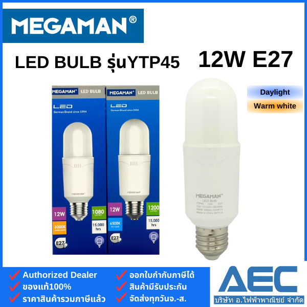 MEGAMAN หลอดไฟLED BULB รุ่นYTP45 12W ขั้วE27