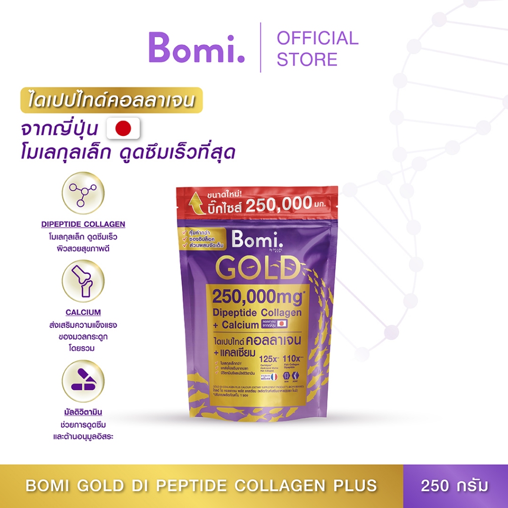 [ไซส์จัมโบ้ ราคาสุดคุ้ม] Bomi Gold Di Collagen Plus Calcium 250g โบมิ โกลด์ ได คอลลาเจน พลัส แคลเซียม 250 กรัม