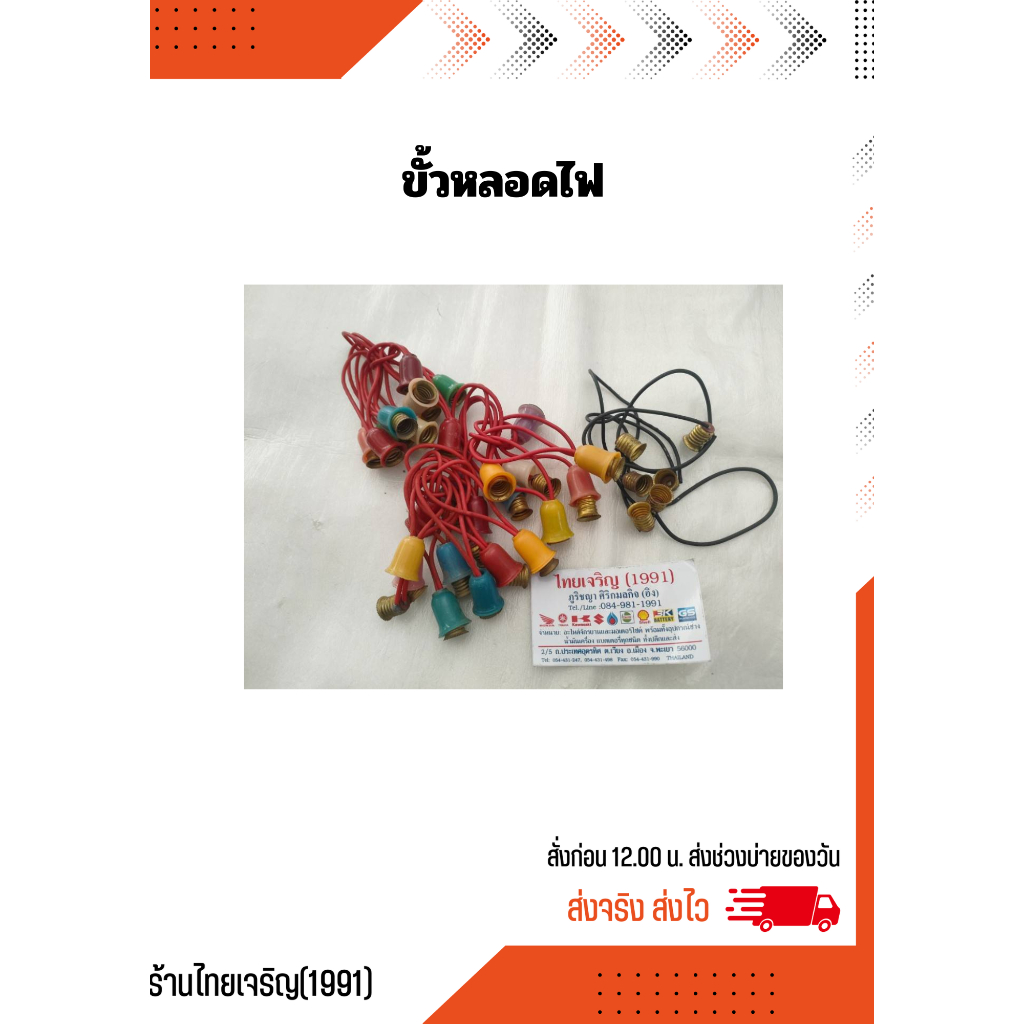 ขั้วเกลียวหลอดไฟฉายE10 6V