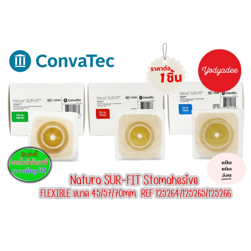 แป้นชนิดอ่อน CONVATECสำหรับใช้กับถุงถ่ายทางหน้าท้อง ราคาต่อ 1 ชิ้น ขนาด45mm 57mmและ70mm(ราคาส่งใส่จำนวน10ชิ้น)