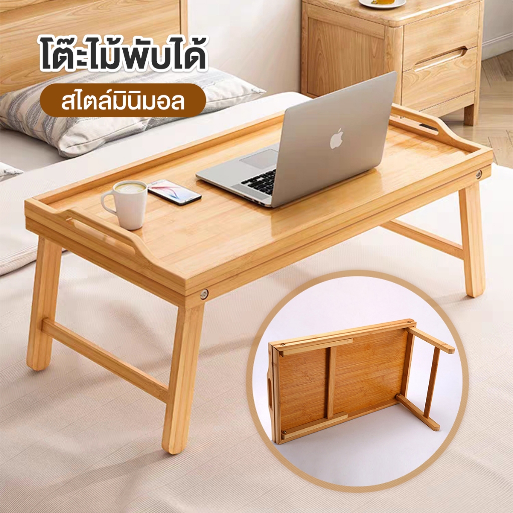 [Home] โต๊ะญี่ปุ่นพับได้ พร้อมส่ง น้ำหนักเบา เคลื่อนย้ายสะดวก ขนาด40*60