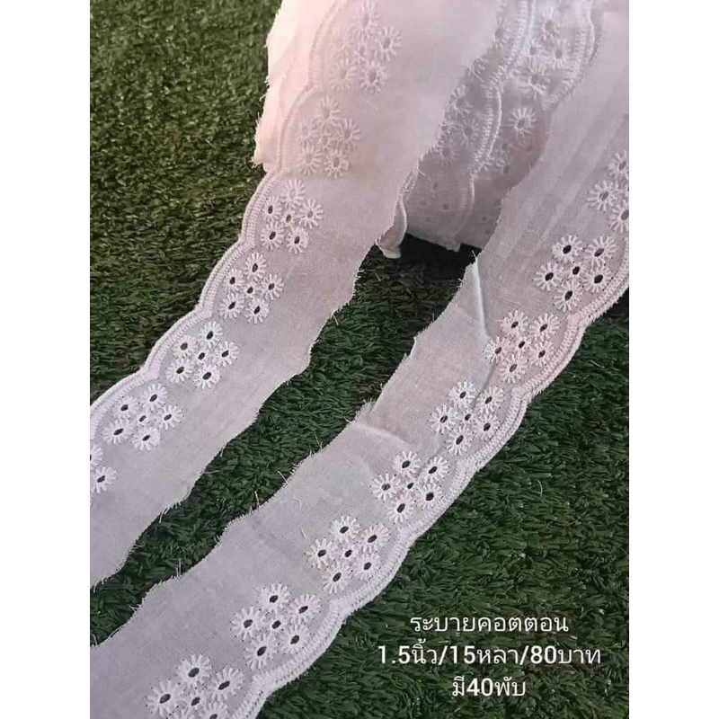ระบายคอตตอลสีขาว1.5นิ้ว/15หลา/100บาท