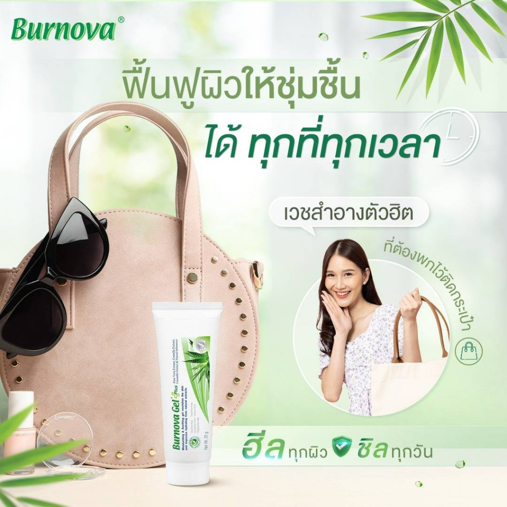 Burnova gel plus 70g เบอร์นโนว่า เจลว่านหางจระเข้  Dragon Blood ดราก้อน บลัด 50 Plankton แพลงก์ตอน รูปที่ 4