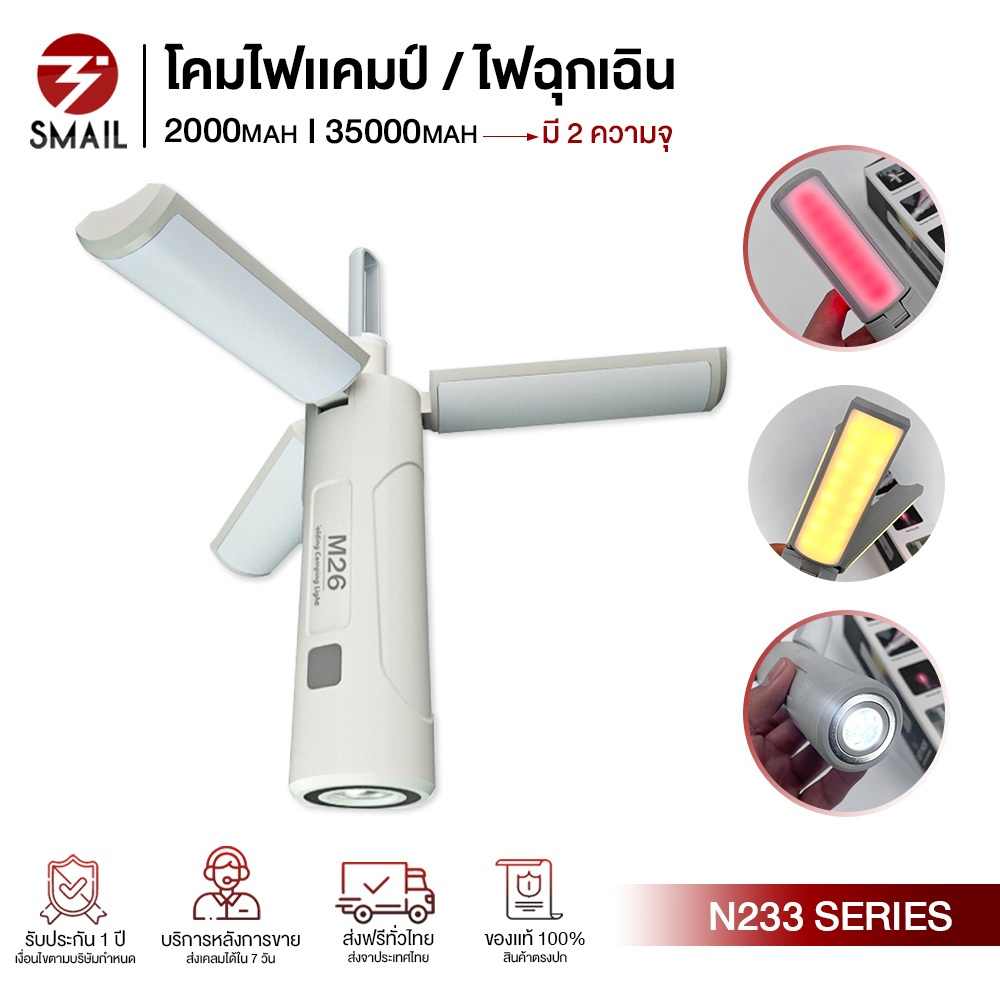 SMAIL ไฟตะเกียง ตั้งแคมป์ ไฟฉาย LED พับได้ ไฟเตือน กันน้ำIPX5 ไฟฉุกเฉิน ไฟแคมป์ปิ้ง ไฟเต้นท์ โคมไฟเต้นท์ ไฟตั้งโต๊ะ