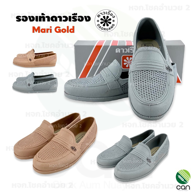 รองเท้าคัชชู ตราดาวเรือง ของแท้ !! รองเท้า