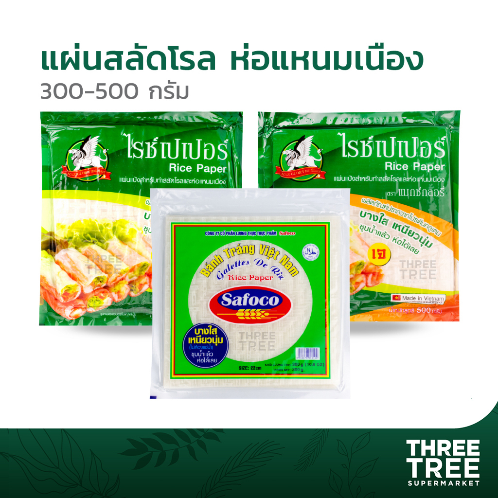 ไรซ์เปเปอร์ ซาโฟโก้ แผ่นแป้งสลัด แผ่นสลัดโรล แผ่นแป้งแหนมเนือง ใบเมี่ยงญวน พิซซ่าเวียดนาม Safoco