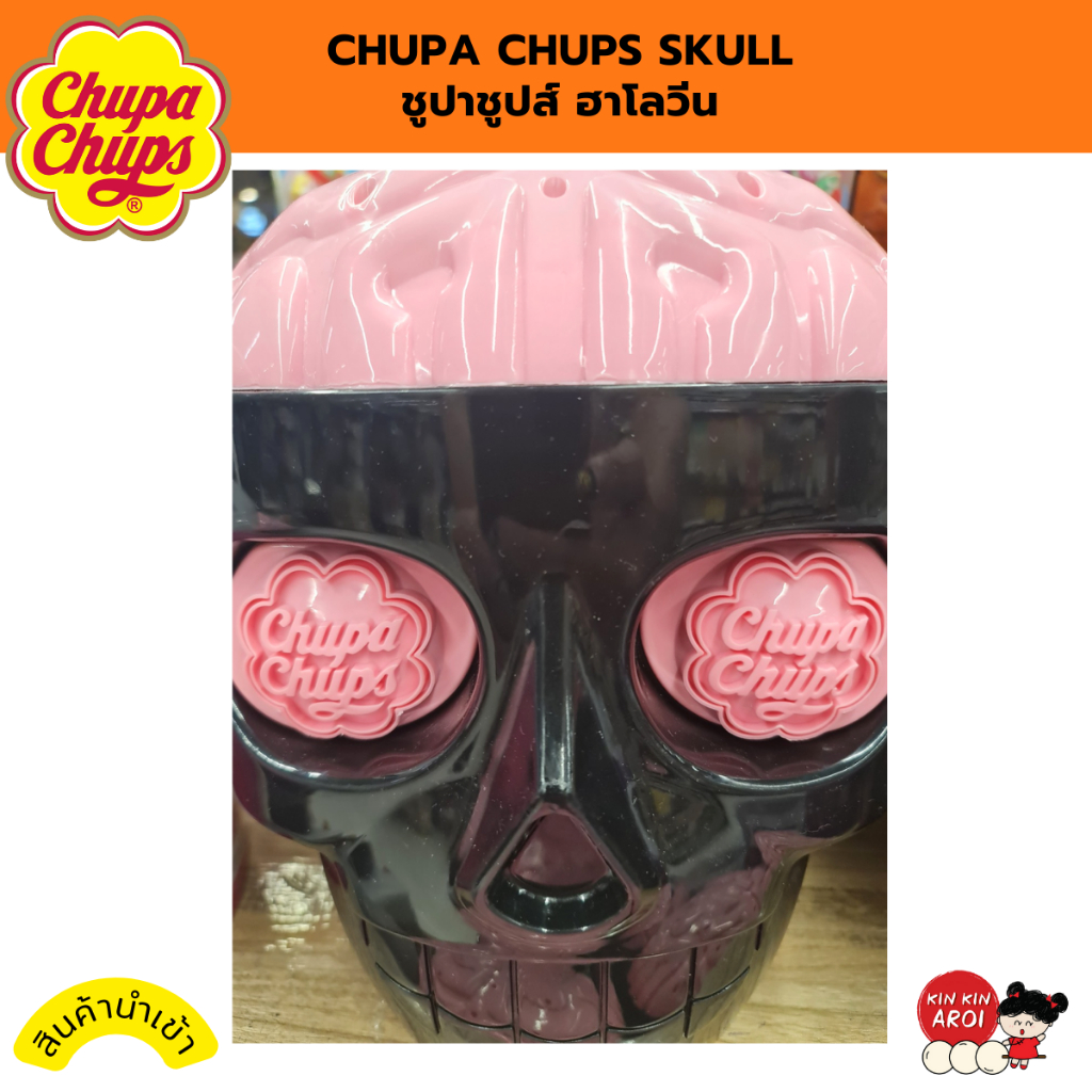 KINKIN🍭Chupa Chups Skull Halloween Variant ลูกอมจูปาจุ๊ปส์หัวกะโหลกฮาโลวีน อมยิ้มรุ่นพิเศษ ปีนี้ไม่มีกล่อง พร้อมส่