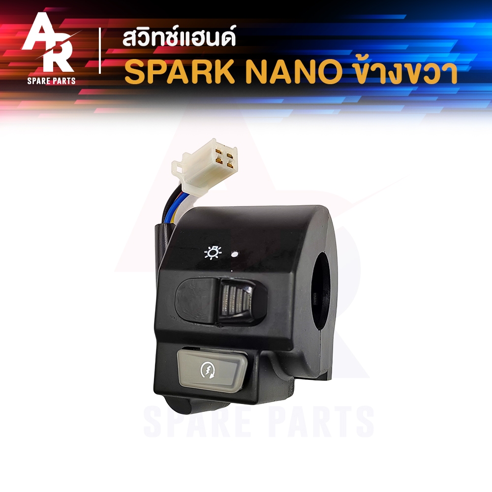 สวิทช์แฮนด์ YAMAHA - SPARK NANO 4สาย สวิทแฮน สปาร์ค นาโน ( ข้างขวา )