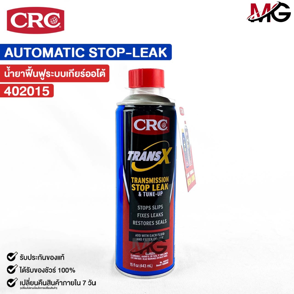 TRANS X น้ำยาซ่อมแซมและฟื้นฟู ระบบเกียร์ออโต้ (1กระป๋อง) CRC TRANS X K&W Automatic Transmission ซีอาร์ซี 402015