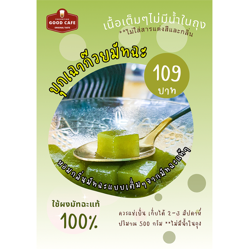 บุกเฉาก๊วยมัทฉะ ใช้มัทฉะแท้ 100% ขนาด 500 g. เนื้อเต็มๆไม่มีน้ำในถุง ใช้ท๊อปปิ้งเครื่องดื่ม หรือทานเ